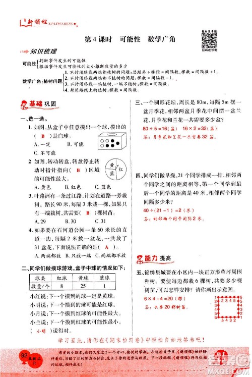 2020年新领程优异真卷汇编数学五年级上册R人教版答案