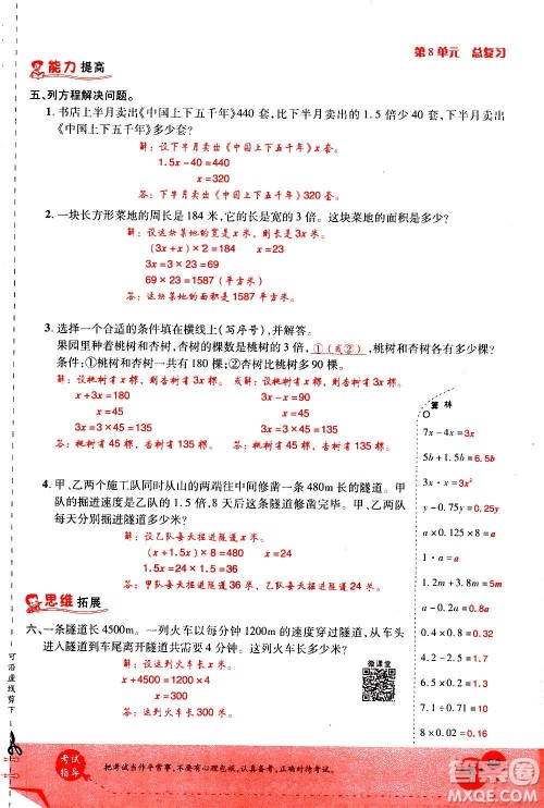 2020年新领程优异真卷汇编数学五年级上册R人教版答案