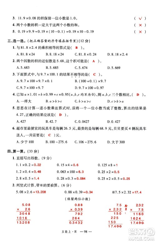 2020年新领程优异真卷汇编数学五年级上册R人教版答案