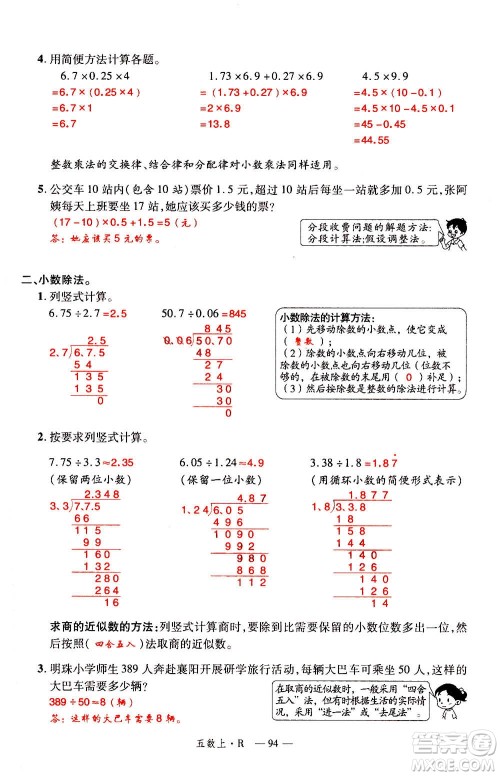 2020年新领程优异真卷汇编数学五年级上册R人教版答案