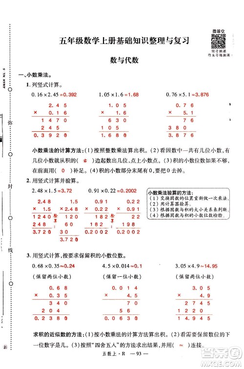 2020年新领程优异真卷汇编数学五年级上册R人教版答案