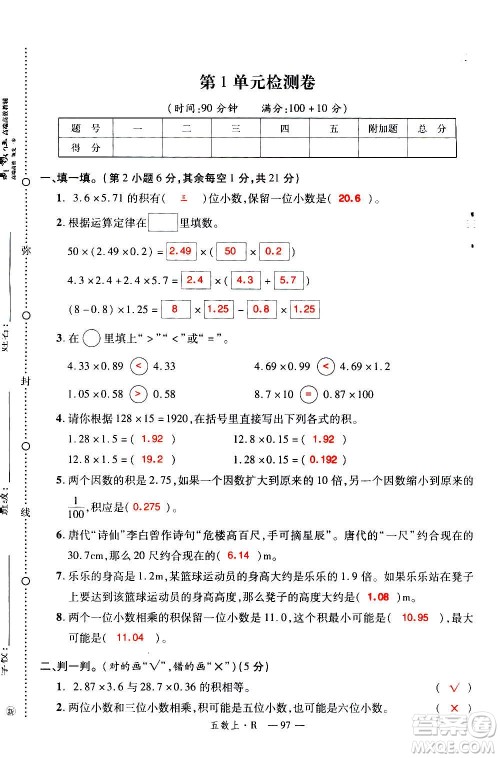 2020年新领程优异真卷汇编数学五年级上册R人教版答案