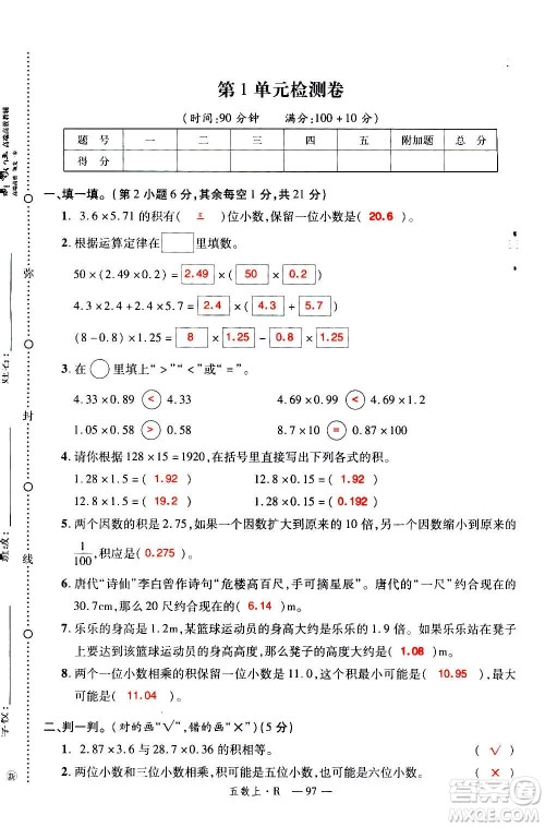 2020年新领程优异真卷汇编数学五年级上册R人教版答案 2020年新领程优异真卷汇编数学五年级上册R人教版答案
