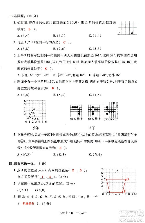 2020年新领程优异真卷汇编数学五年级上册R人教版答案