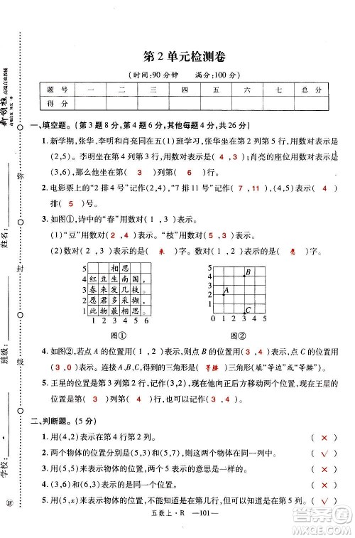 2020年新领程优异真卷汇编数学五年级上册R人教版答案 2020年新领程优异真卷汇编数学五年级上册R人教版答案