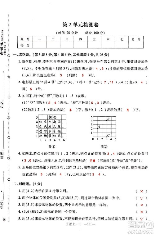 2020年新领程优异真卷汇编数学五年级上册R人教版答案