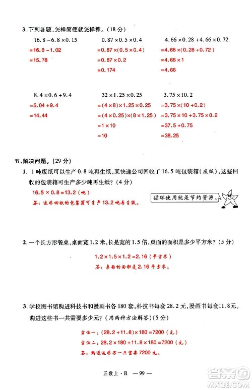 2020年新领程优异真卷汇编数学五年级上册R人教版答案