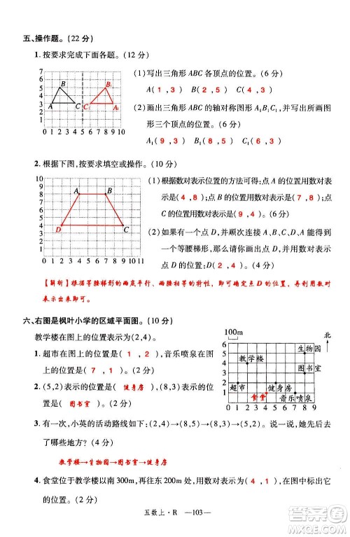 2020年新领程优异真卷汇编数学五年级上册R人教版答案