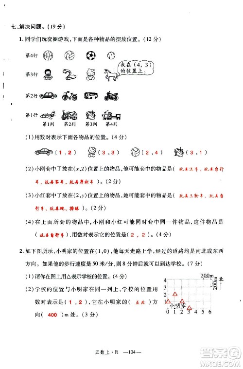 2020年新领程优异真卷汇编数学五年级上册R人教版答案