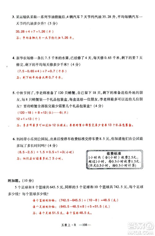 2020年新领程优异真卷汇编数学五年级上册R人教版答案 2020年新领程优异真卷汇编数学五年级上册R人教版答案