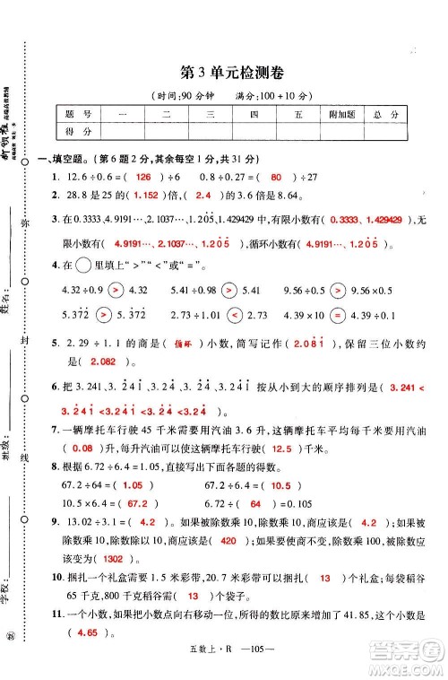 2020年新领程优异真卷汇编数学五年级上册R人教版答案