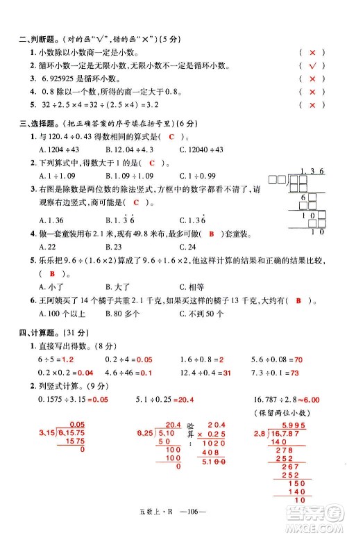 2020年新领程优异真卷汇编数学五年级上册R人教版答案