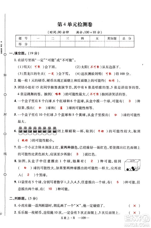 2020年新领程优异真卷汇编数学五年级上册R人教版答案