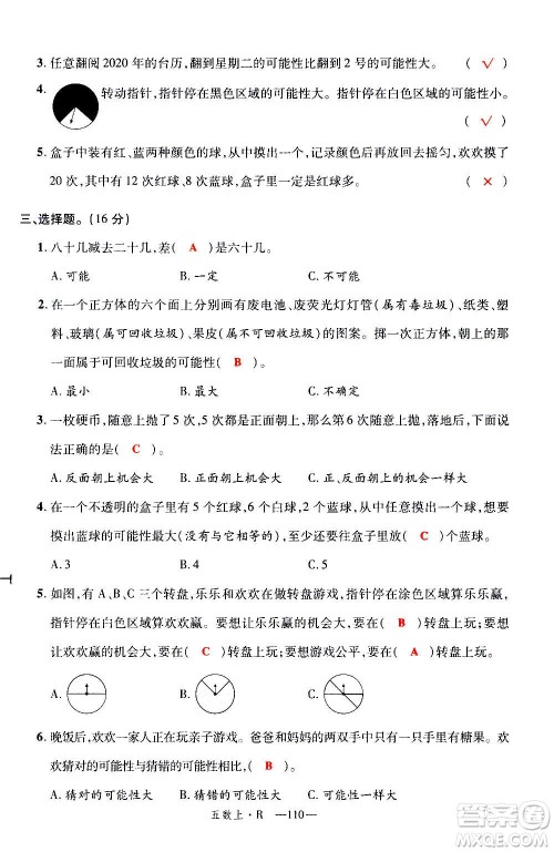 2020年新领程优异真卷汇编数学五年级上册R人教版答案 2020年新领程优异真卷汇编数学五年级上册R人教版答案