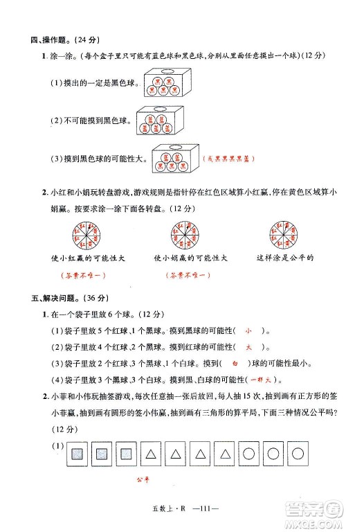 2020年新领程优异真卷汇编数学五年级上册R人教版答案