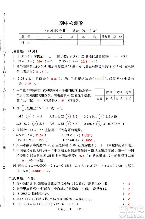 2020年新领程优异真卷汇编数学五年级上册R人教版答案 2020年新领程优异真卷汇编数学五年级上册R人教版答案