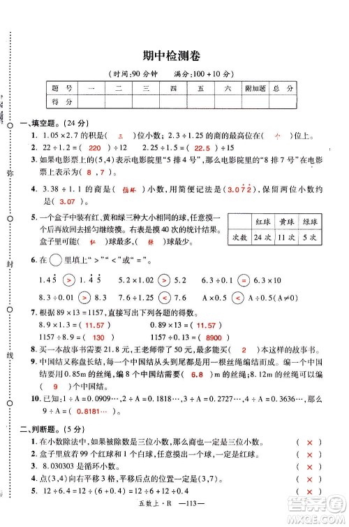 2020年新领程优异真卷汇编数学五年级上册R人教版答案