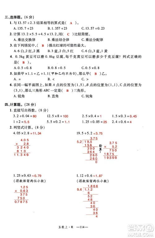 2020年新领程优异真卷汇编数学五年级上册R人教版答案 2020年新领程优异真卷汇编数学五年级上册R人教版答案