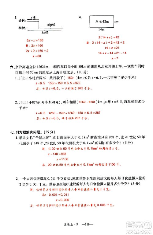 2020年新领程优异真卷汇编数学五年级上册R人教版答案 2020年新领程优异真卷汇编数学五年级上册R人教版答案