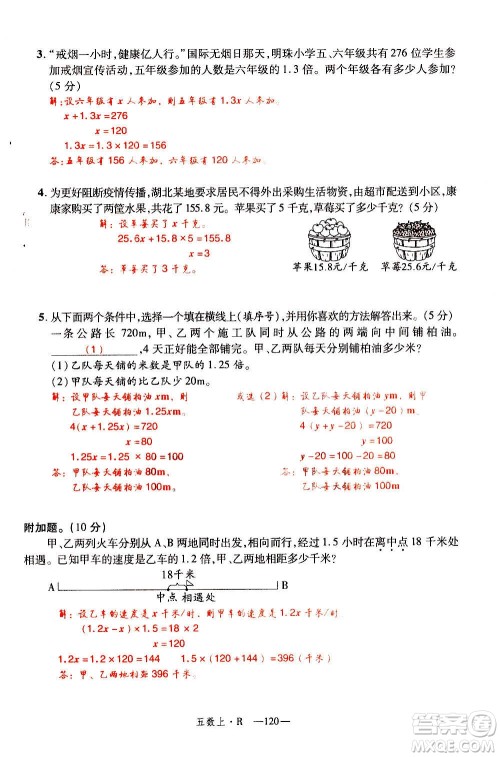 2020年新领程优异真卷汇编数学五年级上册R人教版答案 2020年新领程优异真卷汇编数学五年级上册R人教版答案