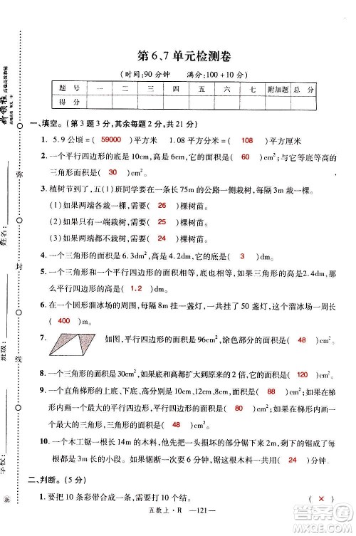 2020年新领程优异真卷汇编数学五年级上册R人教版答案 2020年新领程优异真卷汇编数学五年级上册R人教版答案