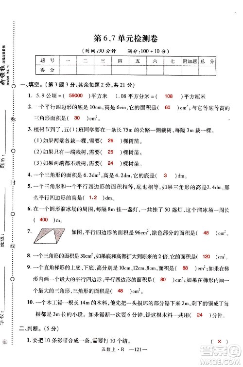 2020年新领程优异真卷汇编数学五年级上册R人教版答案