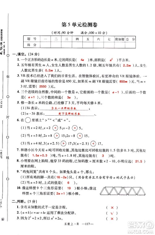 2020年新领程优异真卷汇编数学五年级上册R人教版答案 2020年新领程优异真卷汇编数学五年级上册R人教版答案
