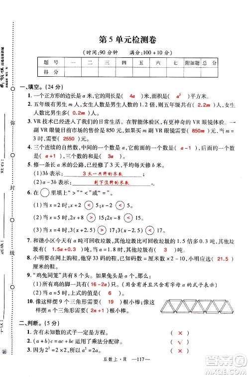 2020年新领程优异真卷汇编数学五年级上册R人教版答案