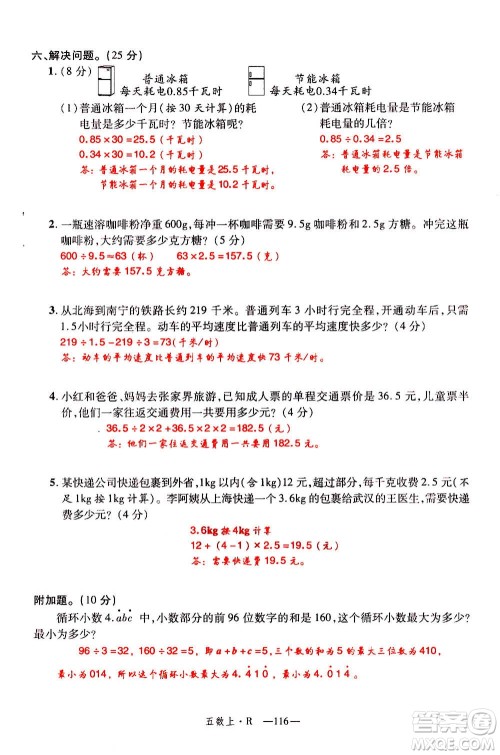 2020年新领程优异真卷汇编数学五年级上册R人教版答案 2020年新领程优异真卷汇编数学五年级上册R人教版答案