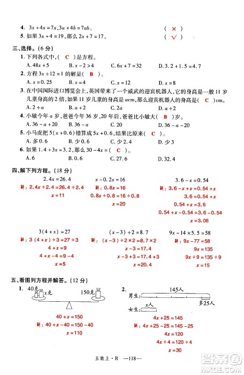 2020年新领程优异真卷汇编数学五年级上册R人教版答案