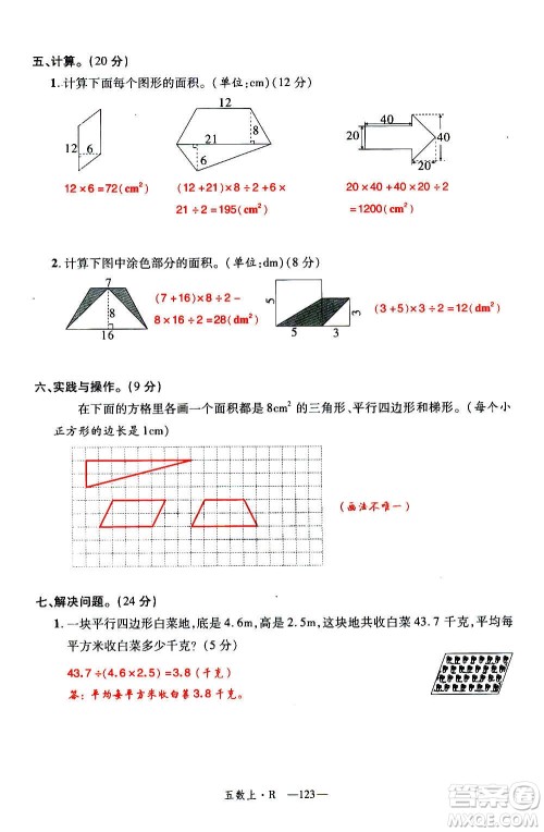 2020年新领程优异真卷汇编数学五年级上册R人教版答案