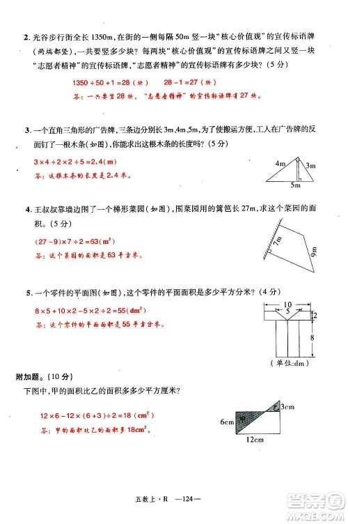 2020年新领程优异真卷汇编数学五年级上册R人教版答案