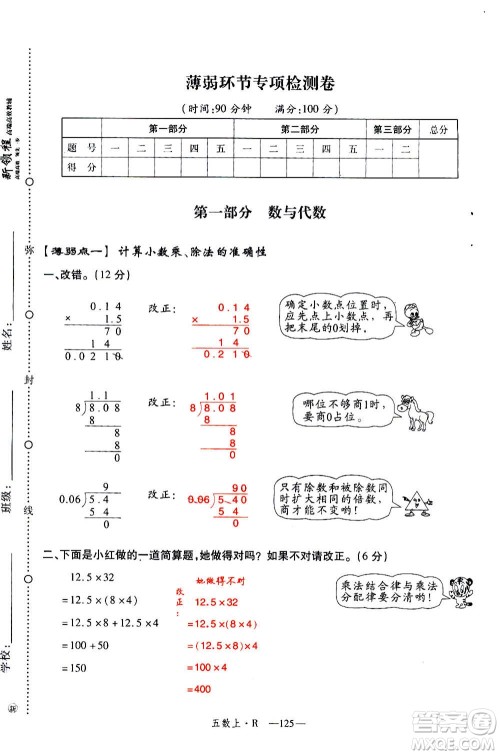 2020年新领程优异真卷汇编数学五年级上册R人教版答案