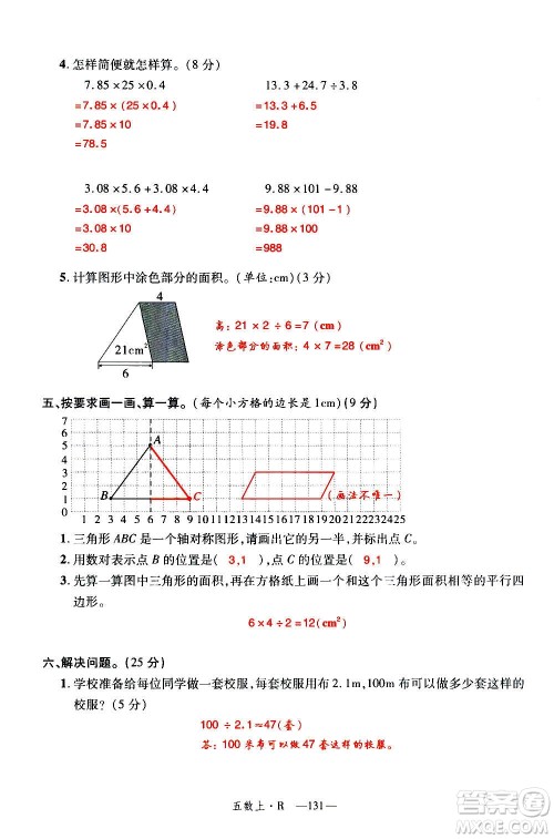 2020年新领程优异真卷汇编数学五年级上册R人教版答案