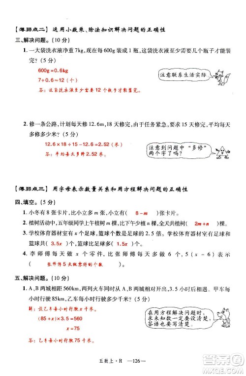 2020年新领程优异真卷汇编数学五年级上册R人教版答案