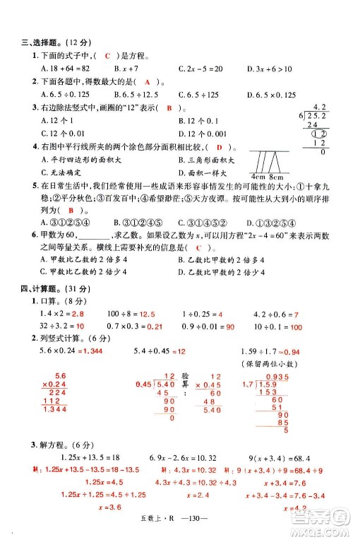 2020年新领程优异真卷汇编数学五年级上册R人教版答案