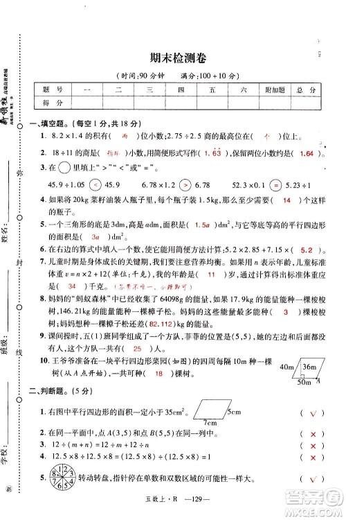 2020年新领程优异真卷汇编数学五年级上册R人教版答案 2020年新领程优异真卷汇编数学五年级上册R人教版答案