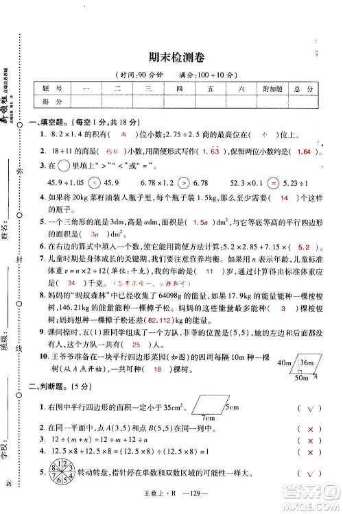 2020年新领程优异真卷汇编数学五年级上册R人教版答案