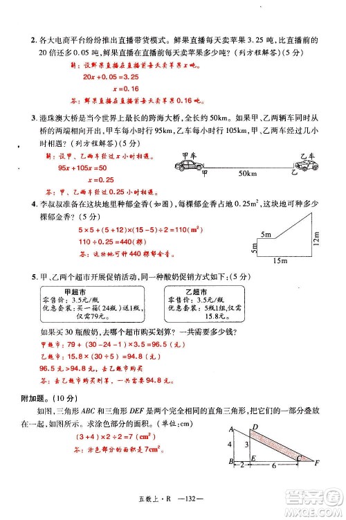 2020年新领程优异真卷汇编数学五年级上册R人教版答案