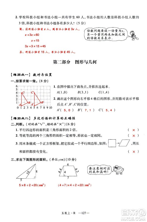 2020年新领程优异真卷汇编数学五年级上册R人教版答案