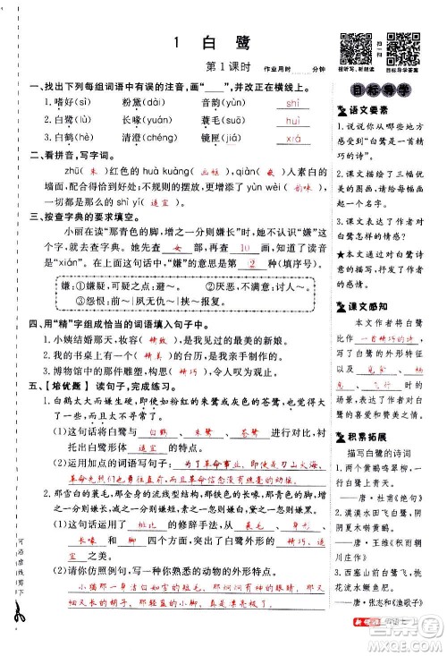 延边大学出版社2020年新领程语文五年级上册人教版答案