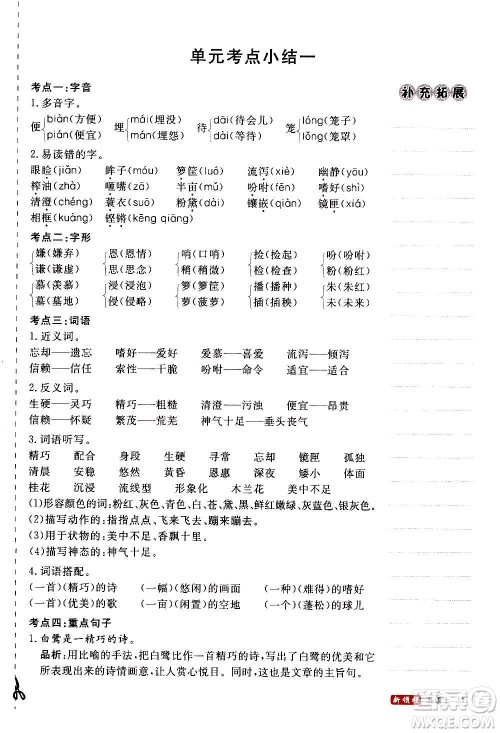 延边大学出版社2020年新领程语文五年级上册人教版答案 延边大学出版社2020年新领程语文五年级上册人教版答案