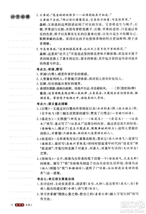 延边大学出版社2020年新领程语文五年级上册人教版答案 延边大学出版社2020年新领程语文五年级上册人教版答案