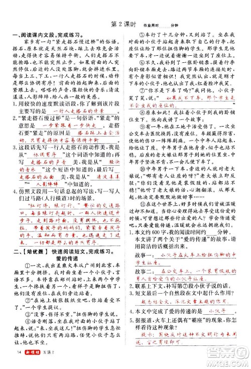 延边大学出版社2020年新领程语文五年级上册人教版答案 延边大学出版社2020年新领程语文五年级上册人教版答案