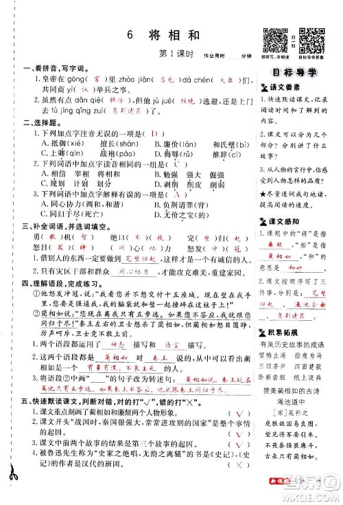延边大学出版社2020年新领程语文五年级上册人教版答案 延边大学出版社2020年新领程语文五年级上册人教版答案