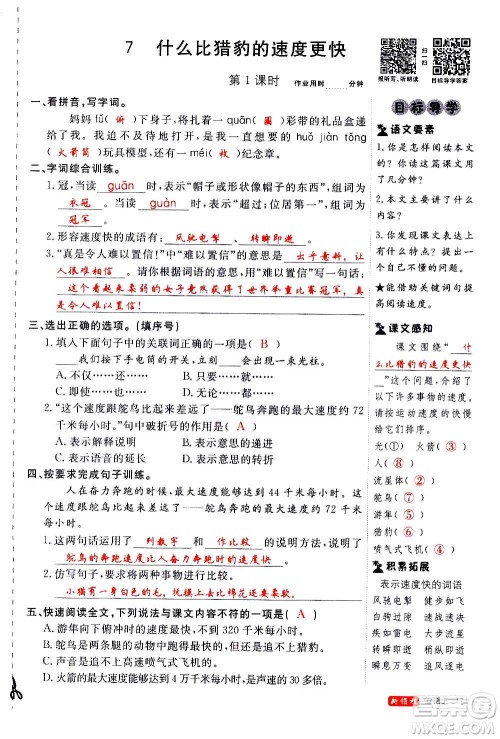 延边大学出版社2020年新领程语文五年级上册人教版答案 延边大学出版社2020年新领程语文五年级上册人教版答案