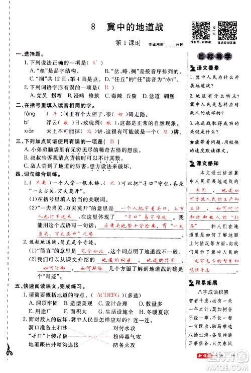 延边大学出版社2020年新领程语文五年级上册人教版答案 延边大学出版社2020年新领程语文五年级上册人教版答案
