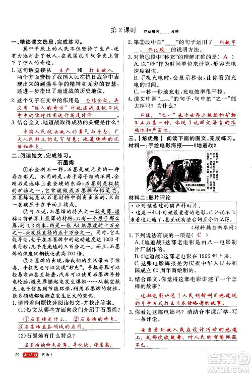 延边大学出版社2020年新领程语文五年级上册人教版答案 延边大学出版社2020年新领程语文五年级上册人教版答案