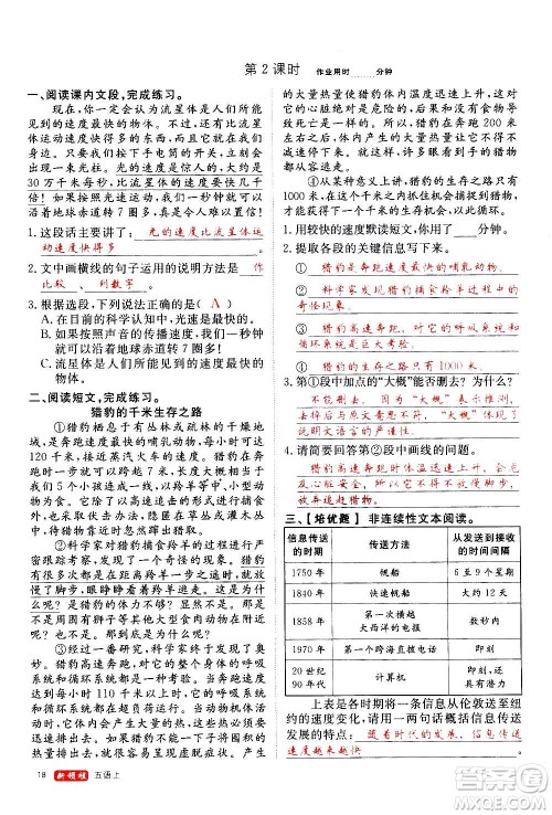 延边大学出版社2020年新领程语文五年级上册人教版答案 延边大学出版社2020年新领程语文五年级上册人教版答案