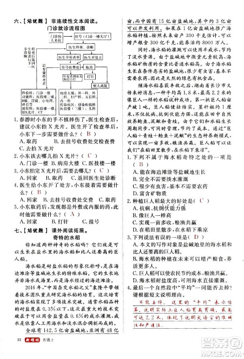 延边大学出版社2020年新领程语文五年级上册人教版答案